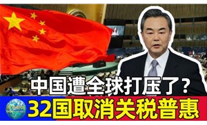 今天起32個國取消我國出口產(chǎn)品普惠制待遇，僅剩挪威、新西蘭、澳大利亞3國仍然保留